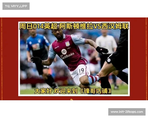 阿斯顿维拉1-0小胜西汉姆联，赛后数据显示防守效率提升